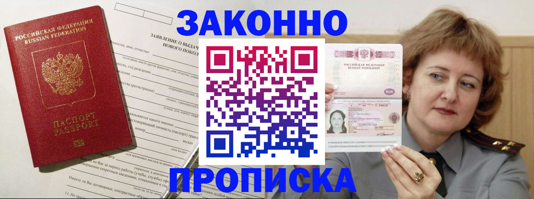 где прописаться в Петров Вале
