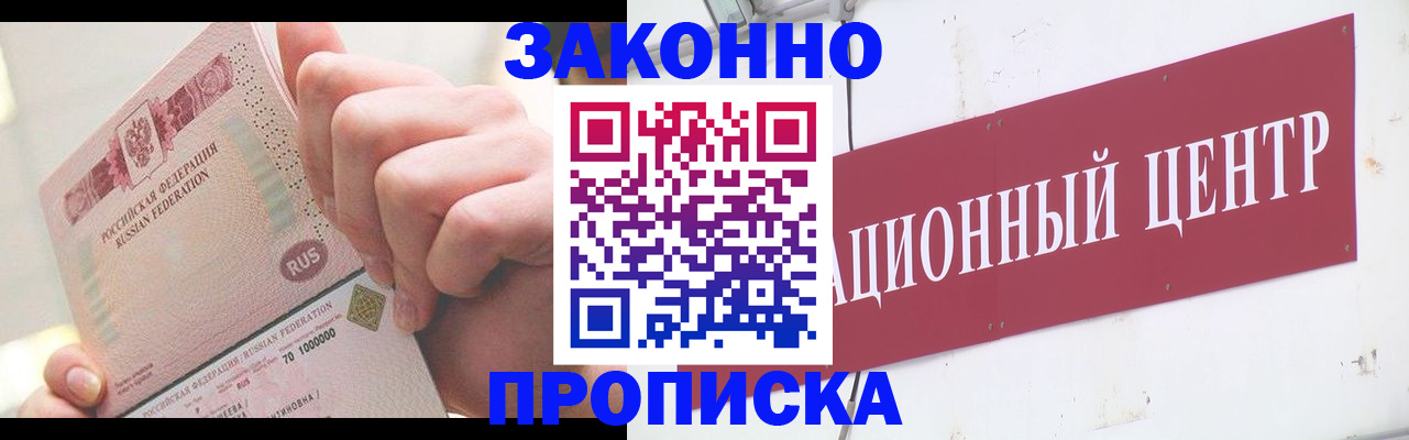 прописка для работы в Петров Вале