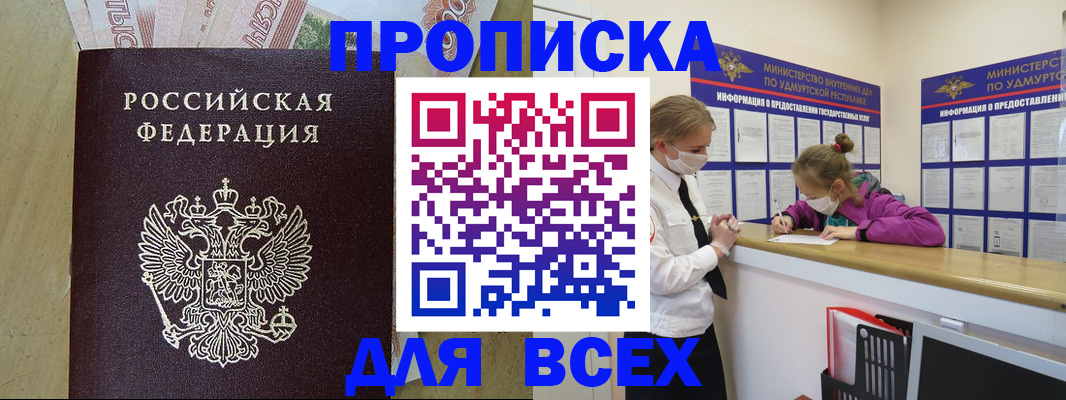 прописка регистрация в Петров Вале