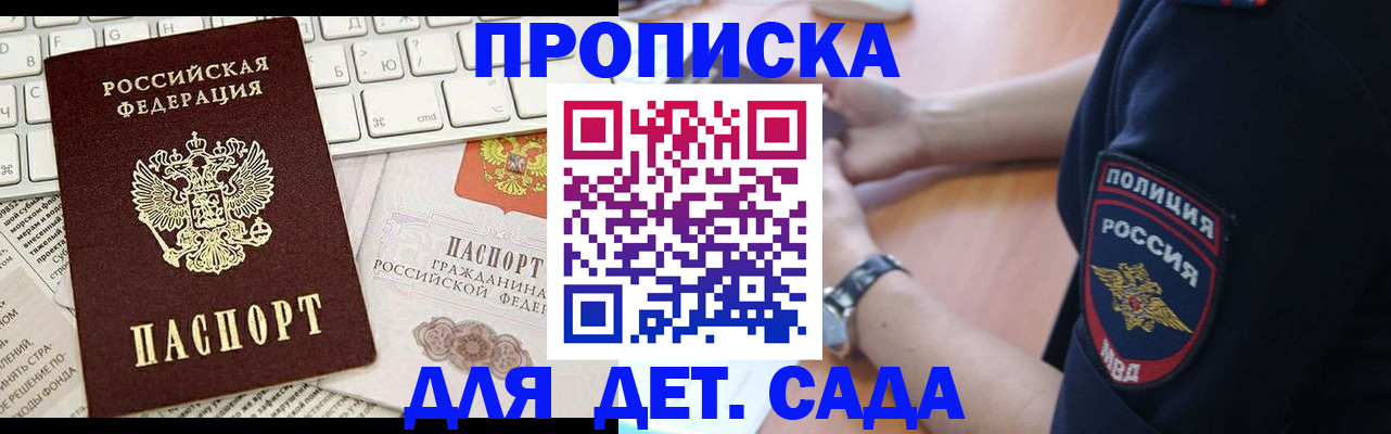 временная регистрация в Петров Вале