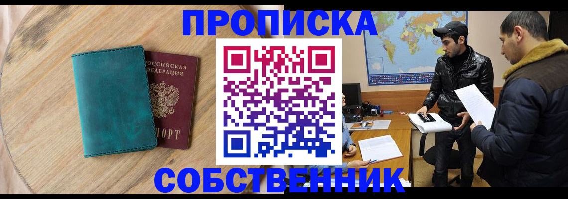 прописка в Петров Вале