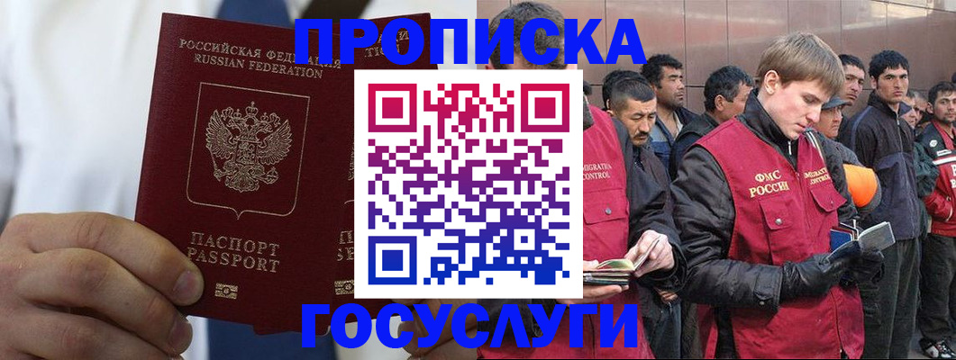 прописка для работы в Петров Вале